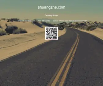 Shuangzhe.com(长沙睿澳网络科技有限公司) Screenshot
