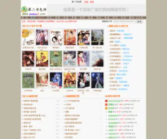 Shubao2.com(第二书包网) Screenshot