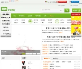 Shubaw.com(书吧论坛) Screenshot