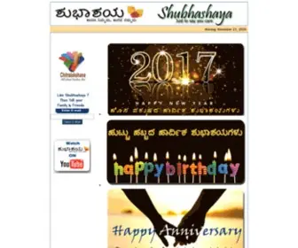 Shubhashaya.com(Kannada Greetings) Screenshot