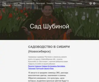 Shubina.info(Сад Шубиной) Screenshot