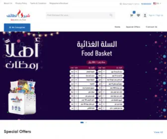 Shubra.Online(شبرا الطائف للمواد الغذائية) Screenshot