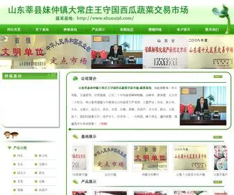 Shucaijd.com(山东莘县妹仲镇大常庄王守国西瓜蔬菜交易市场) Screenshot