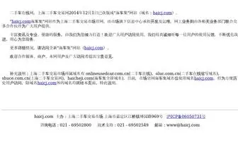 Shuce.com.cn(二手车在线) Screenshot