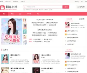 Shuchu.com(小说网) Screenshot