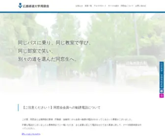 Shudo-U-Doso.jp(広島修道大学同窓会) Screenshot