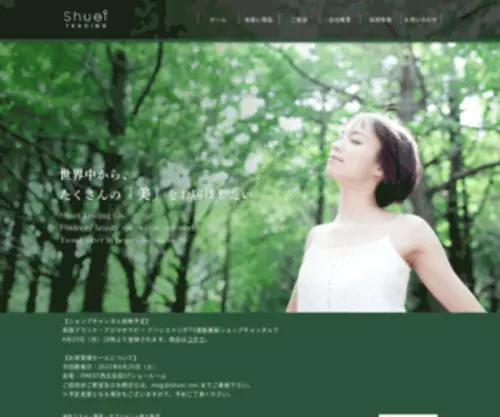Shuei.net(株式会社シュウエイトレーディング【SHUEI TRADING】) Screenshot