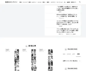 Shueisha.online(Shueisha online) Screenshot