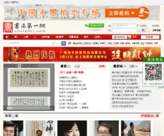 Shufa001.com(书法网) Screenshot