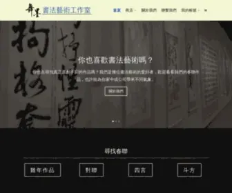 Shufa4U.com(舞墨書法藝術) Screenshot