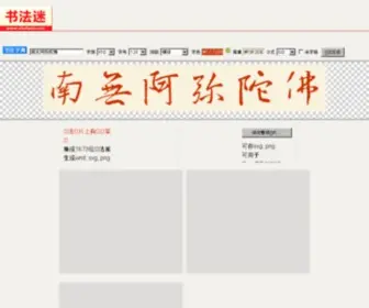 Shufadashi.com(在线书法网(全矢量图片)) Screenshot