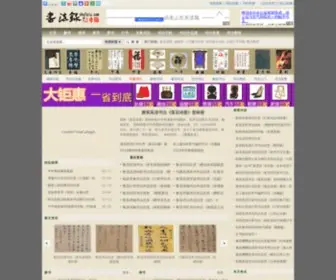Shufalu.com(书法录网) Screenshot