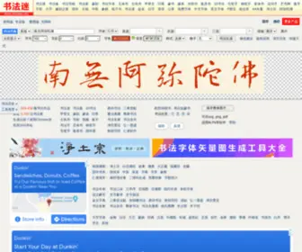 Shufami.com(王羲之书法字典网) Screenshot
