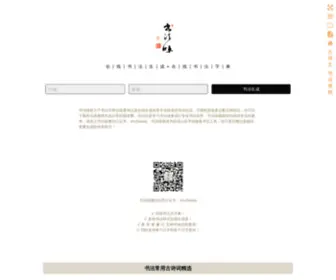 Shufaway.com(书法味) Screenshot