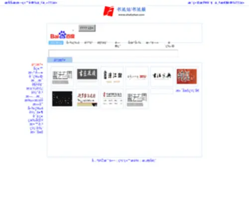 Shufazhan.com(中国书法展) Screenshot