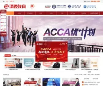 Shufe-Edu.cn(泽稷网校与上海财经大学国际工商管理学院ACCA\CFA\FRM培训中心) Screenshot