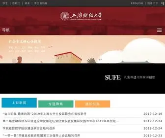 Shufe.edu.cn(上海财经大学) Screenshot