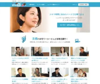 Shufti.jp(業務委託) Screenshot