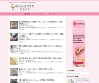 Shufu-Arekore.com(気になるアレやコレ　日々の生活に役立つ情報を発信中♪) Screenshot