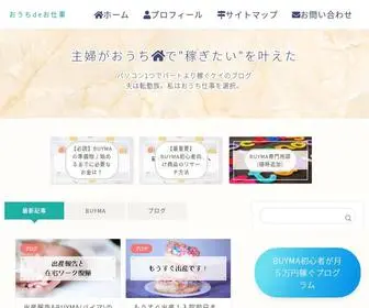 Shufu-Biz.com(おうちdeお仕事) Screenshot