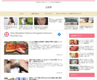 Shufu-DO.com(主婦を導く生活) Screenshot