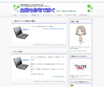 Shufu-Yotuba.com(主婦も自宅で稼ぐ) Screenshot