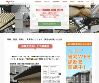 Shufukulabo.com(安心・安全) Screenshot