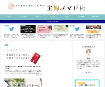 Shufunomado.com(主婦ノマド術) Screenshot