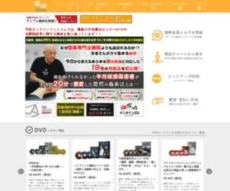 Shugi-Online.com(手技療法専門DVD販売サイト) Screenshot