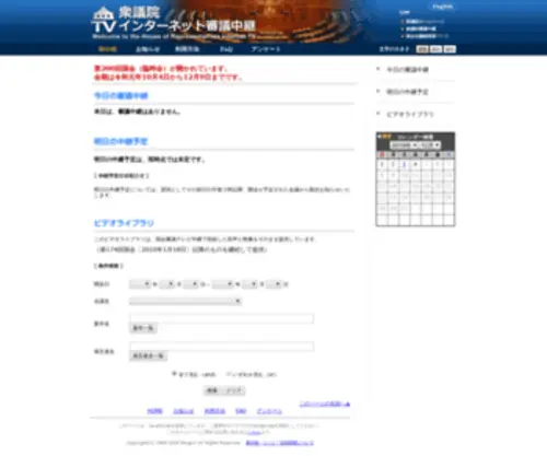 Shugiintv.go.jp(House of Representatives Internet TV) Screenshot