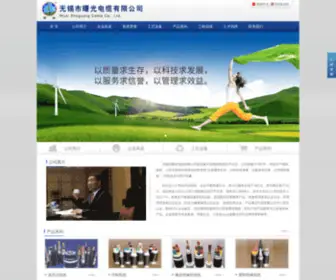 Shuguang-Cable.com(无锡市曙光电缆有限公司) Screenshot