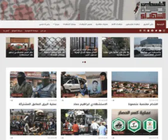 Shuhadaa-Pal.org(الرئيسية) Screenshot
