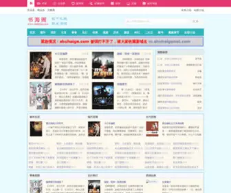 Shuhaige.com(书海阁小说网) Screenshot