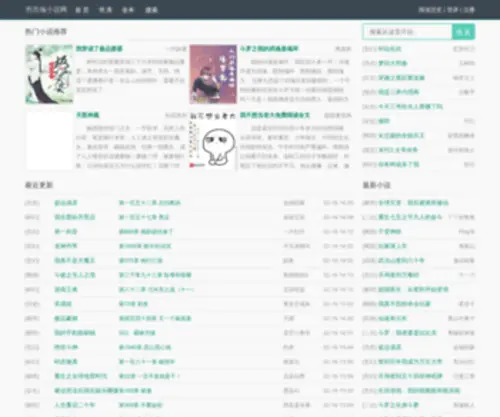 Shuhaohan.com(书浩瀚小说网) Screenshot