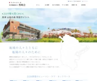 Shuhokai.or.jp(社会福祉法人秀峰会) Screenshot