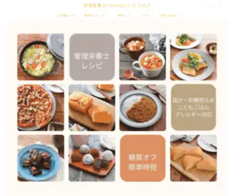 Shuhueiyosi.com(管理栄養士namiのレシピブログ) Screenshot