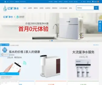 Shui.cn(亿家净水) Screenshot