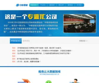 Shui12366.com(中税答疑网) Screenshot