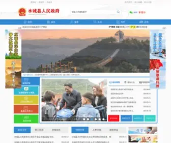 Shuicheng.gov.cn(水城县人民政府网) Screenshot