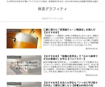 Shuichiyasumi.me(元・休学生が次世代) Screenshot