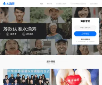 Shuidichoukuan.cn(水滴筹) Screenshot