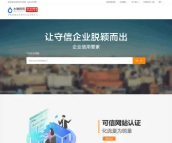 Shuidixy.com(水滴信用) Screenshot
