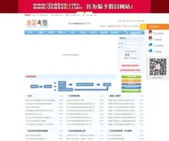 Shuiduo.com(水朵考资 司考资料) Screenshot