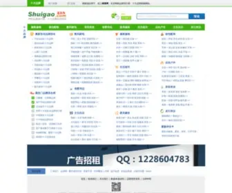 Shuigao.com(谁高网) Screenshot
