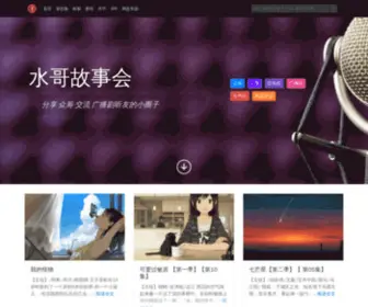 Shuige.club(水哥故事会) Screenshot