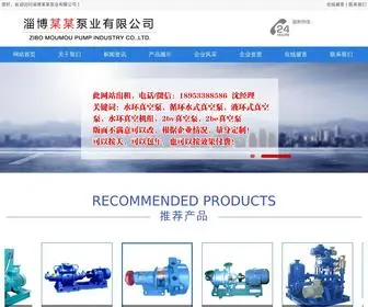 Shuihuanbeng.net(淄博某某泵业有限公司) Screenshot
