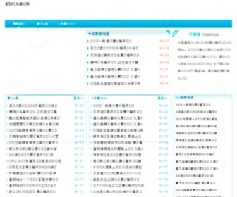 Shuiji001.com(全球净水家电网) Screenshot