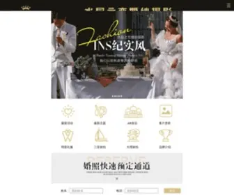 Shuijingzhilian.com.cn(北京摄影工作室) Screenshot