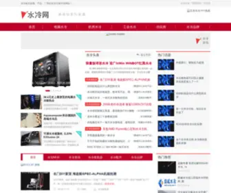 Shuileng.net Screenshot