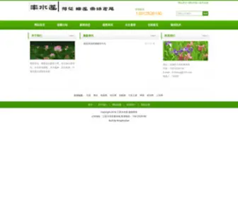 Shuilian.com.cn(水生植物) Screenshot